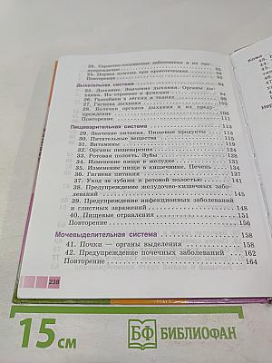 Биология. Человек. 9 класс