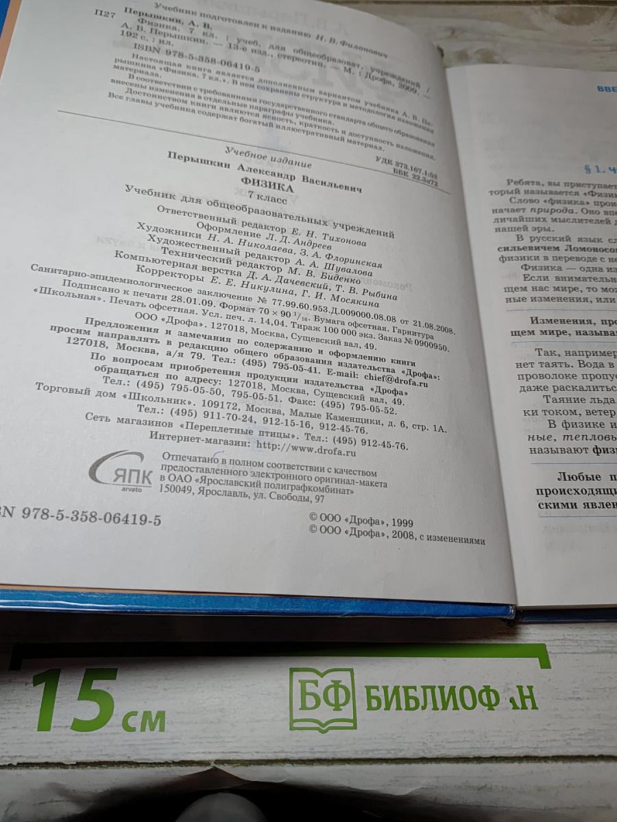 Физика 7 класс