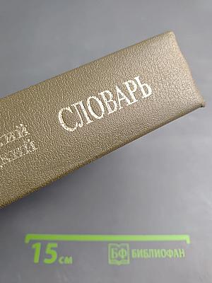 Немецко-русский Русско-немецкий Словарь