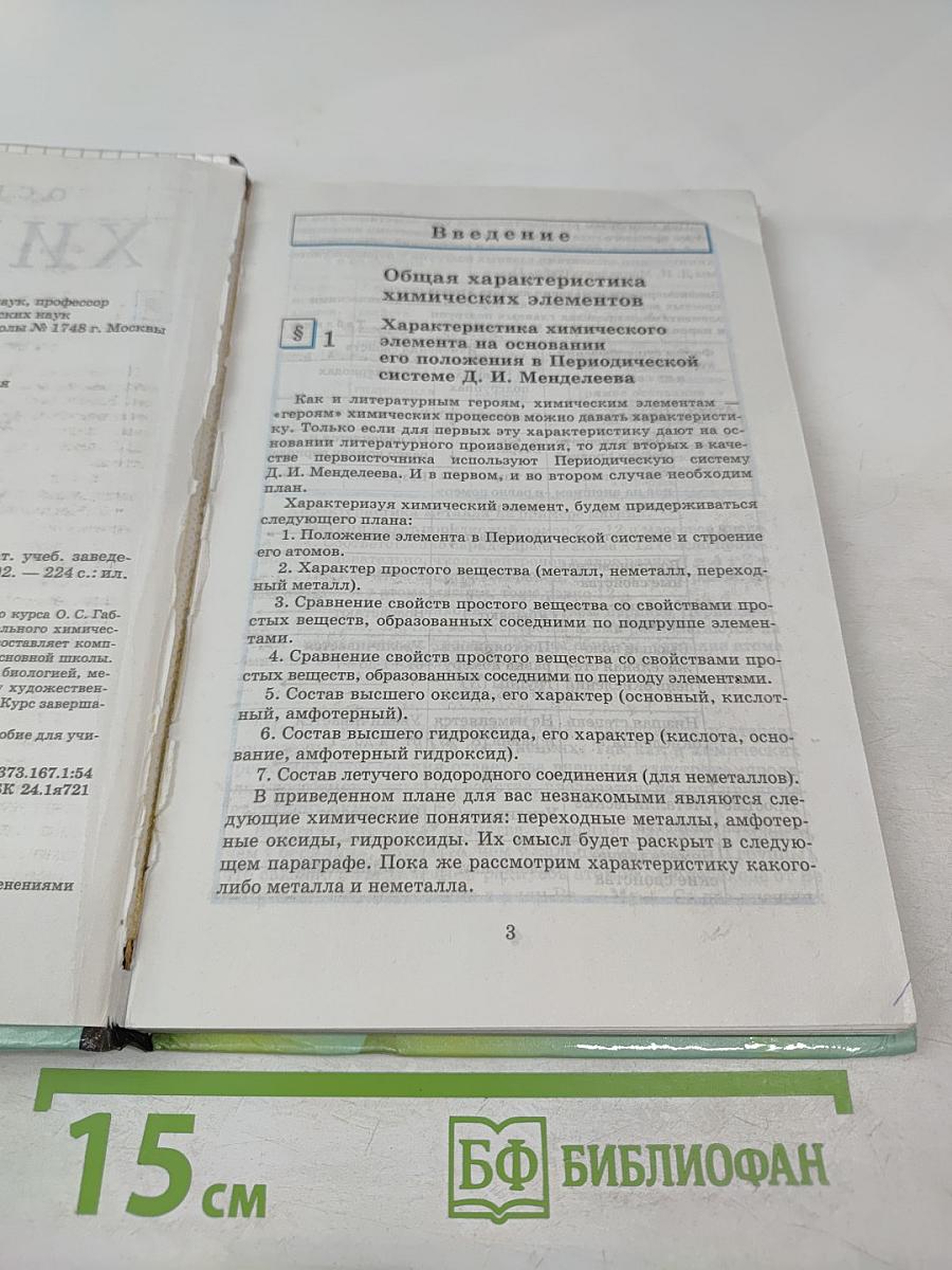 Химия 9 класс