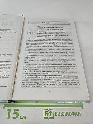 Химия 9 класс