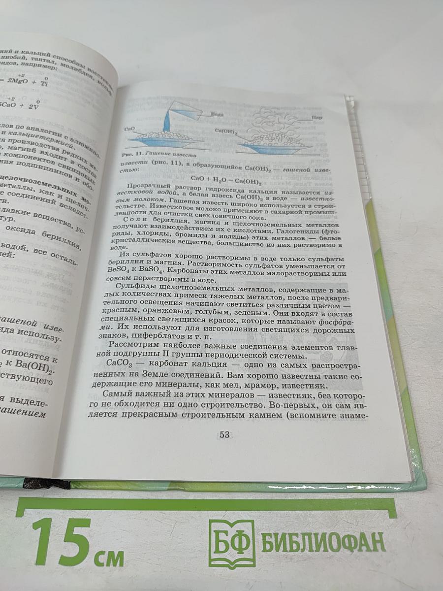 Химия 9 класс