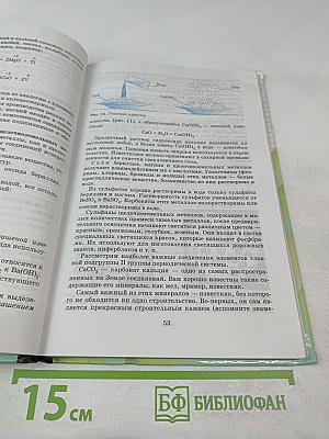 Химия 9 класс