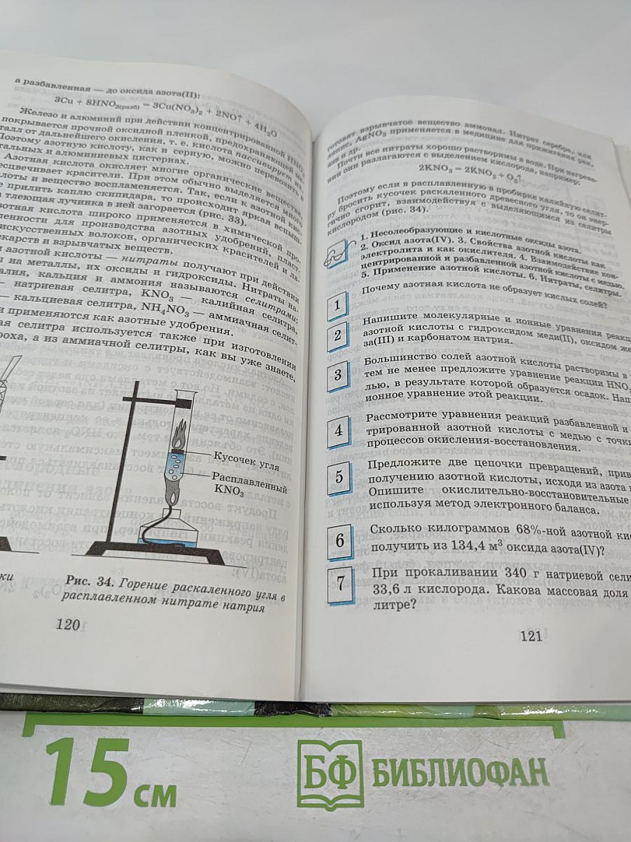 Химия 9 класс