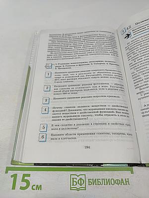 Химия 9 класс