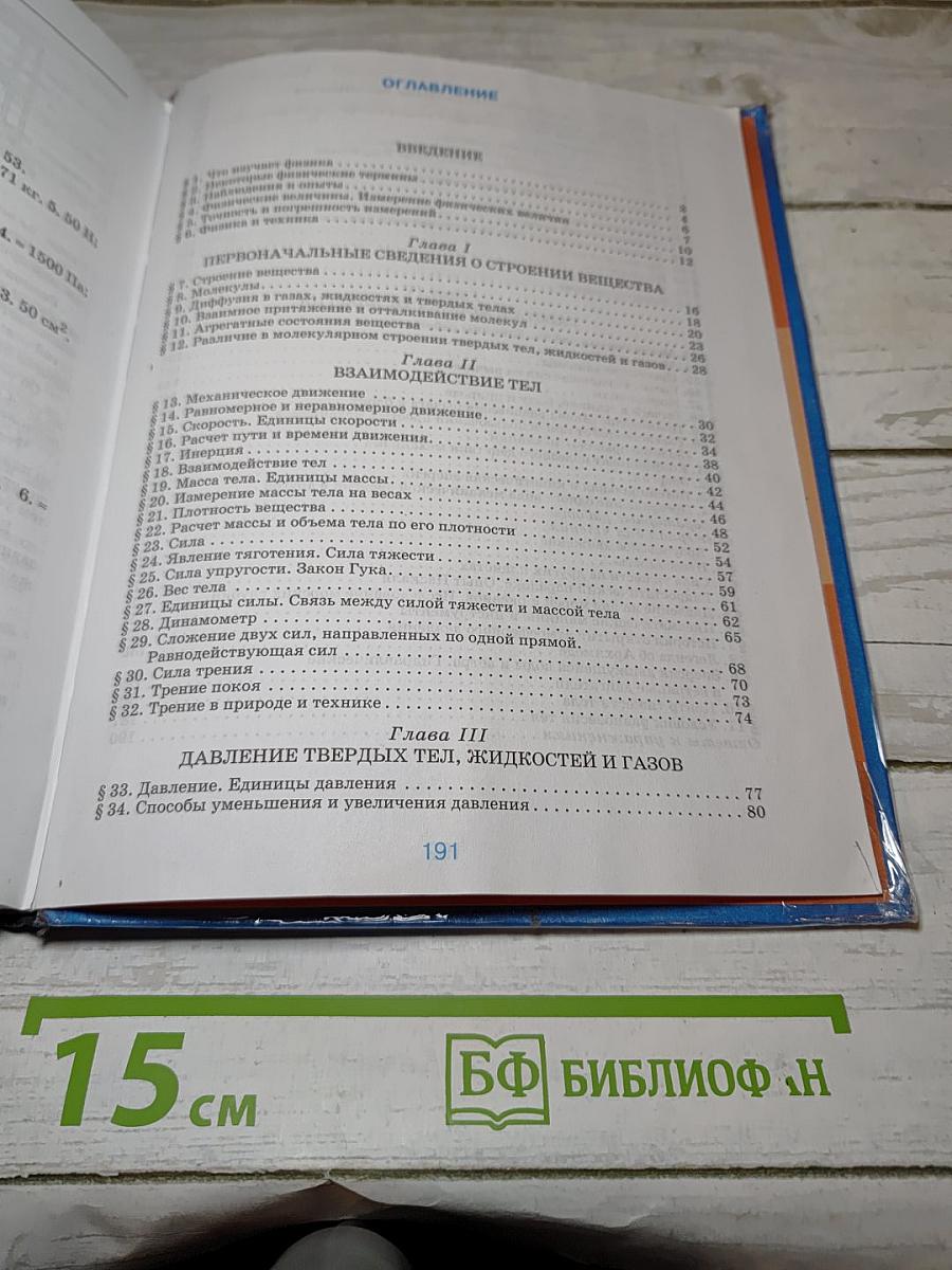 Физика 7 класс
