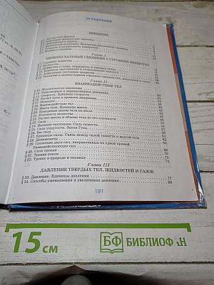Физика 7 класс