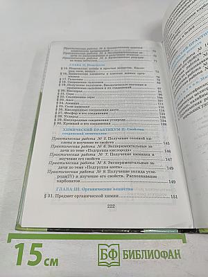 Химия 9 класс