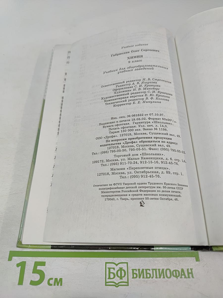 Химия 9 класс