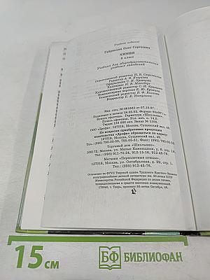 Химия 9 класс