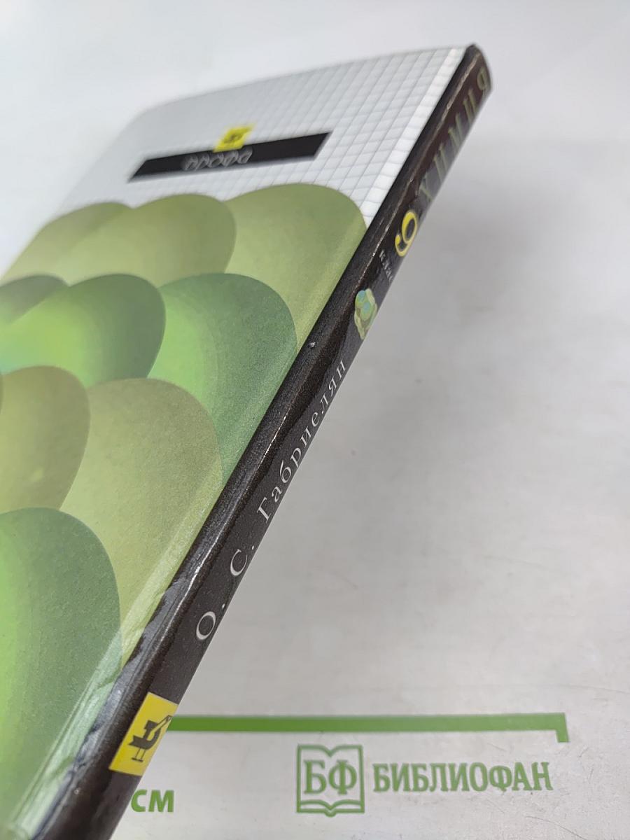 Химия 9 класс