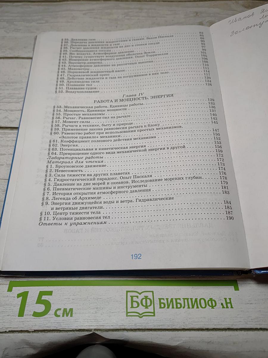 Физика 7 класс