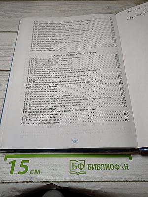 Физика 7 класс