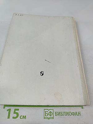 Русский язык. Пробный учебник для 1 класса трехлетней начальной школы