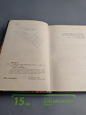 Поезд для Анны Карениной