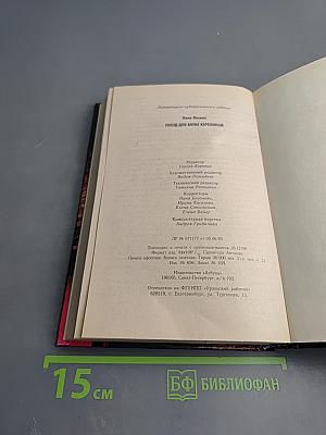 Поезд для Анны Карениной