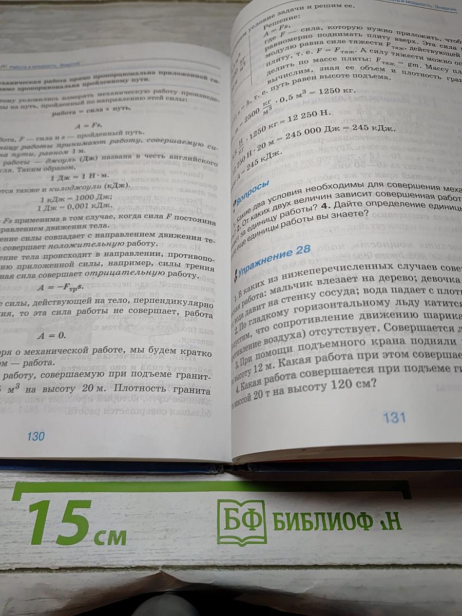Физика 7 класс