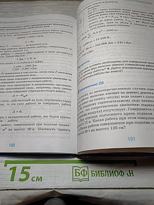 Физика 7 класс