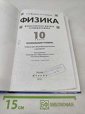 Физика Молекулярная физика Термодинамика 10 класс