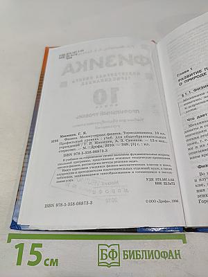 Физика Молекулярная физика Термодинамика 10 класс