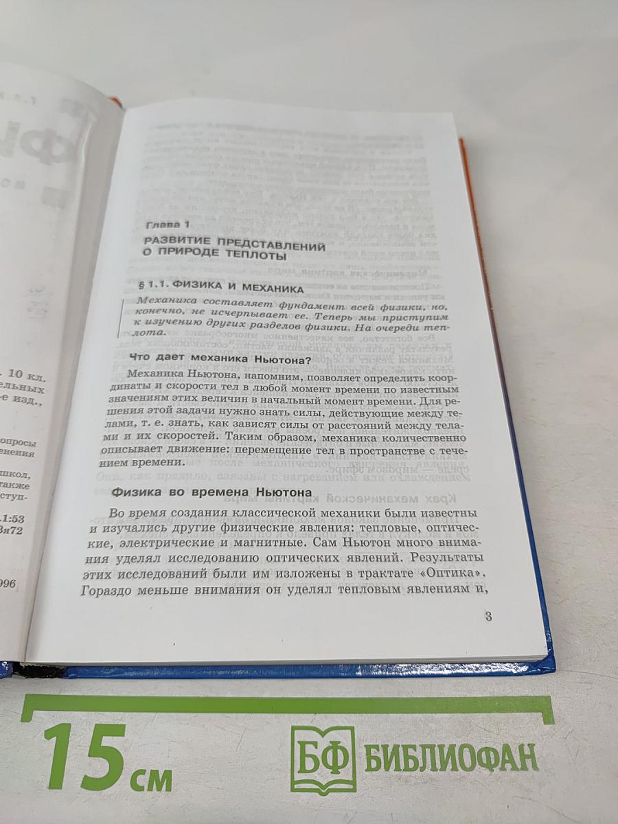 Физика Молекулярная физика Термодинамика 10 класс