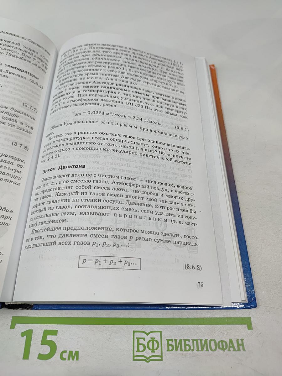 Физика Молекулярная физика Термодинамика 10 класс
