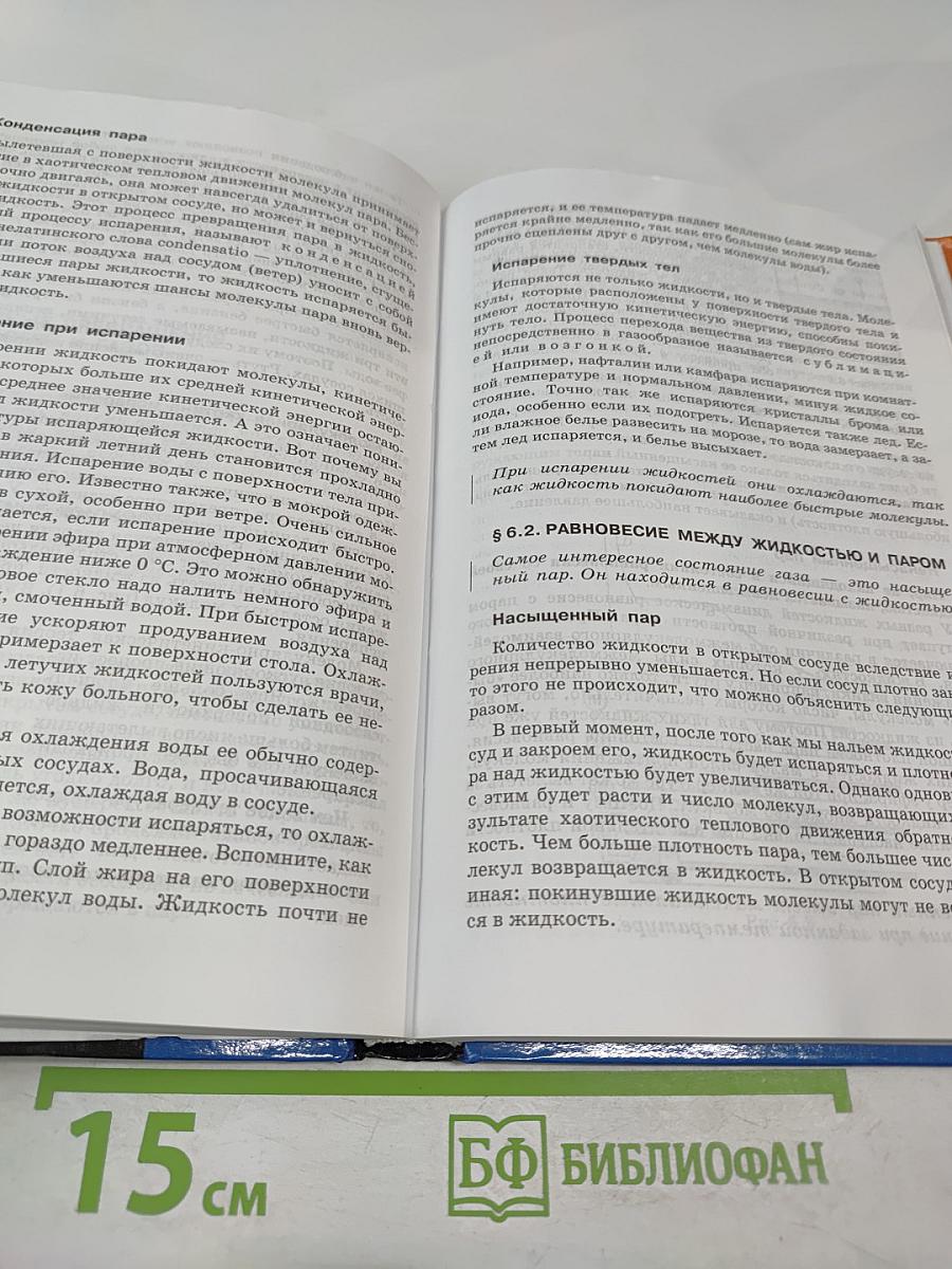 Физика Молекулярная физика Термодинамика 10 класс