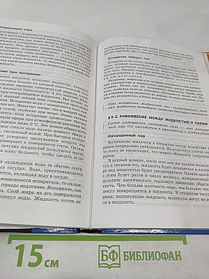 Физика Молекулярная физика Термодинамика 10 класс