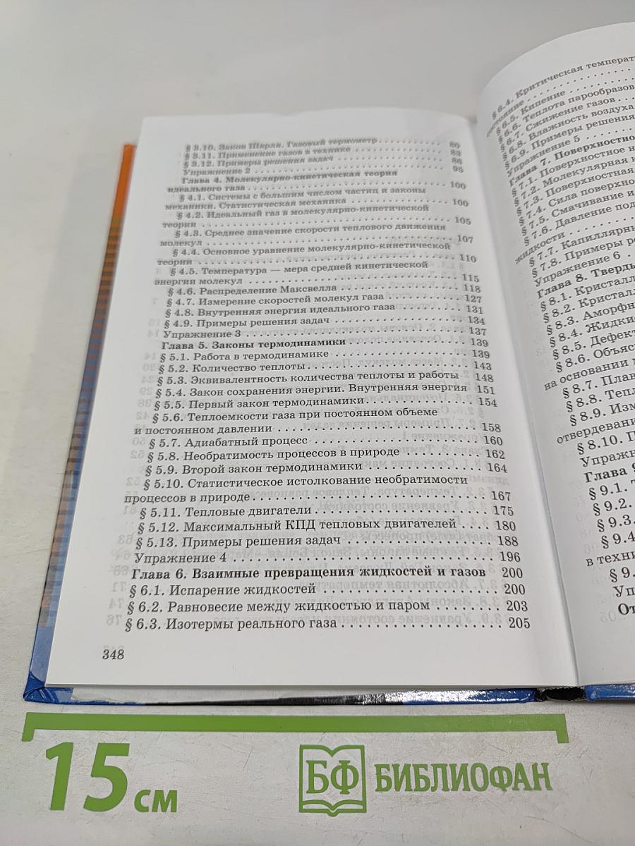 Физика Молекулярная физика Термодинамика 10 класс