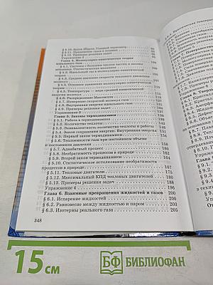 Физика Молекулярная физика Термодинамика 10 класс