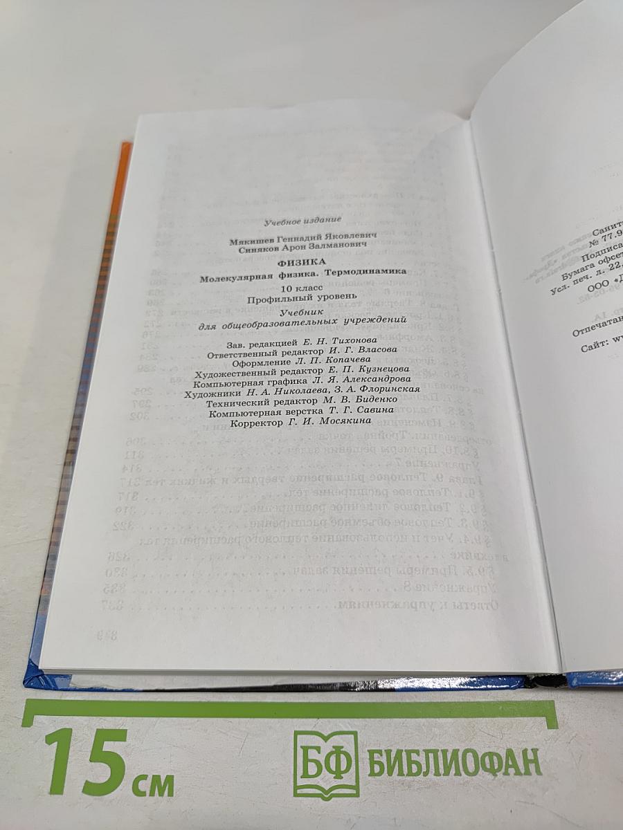 Физика Молекулярная физика Термодинамика 10 класс