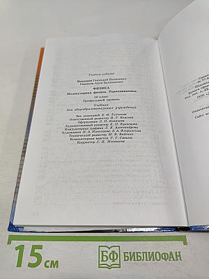 Физика Молекулярная физика Термодинамика 10 класс