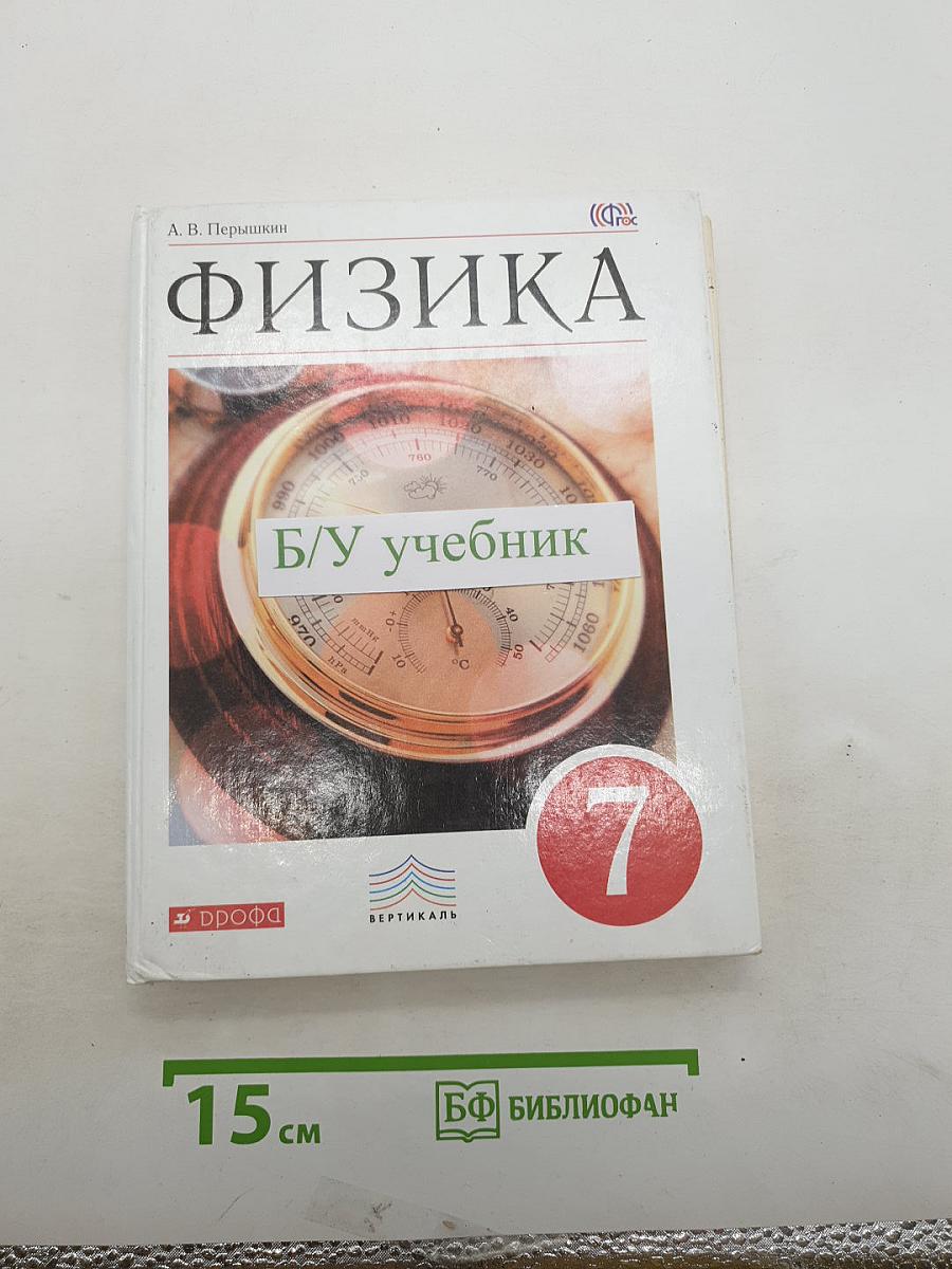 Физика