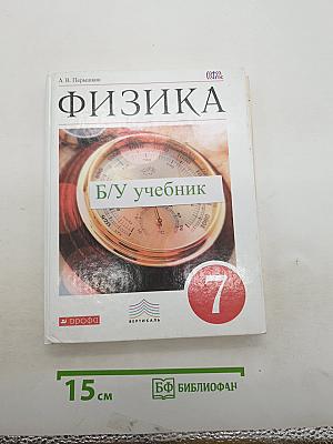 Физика