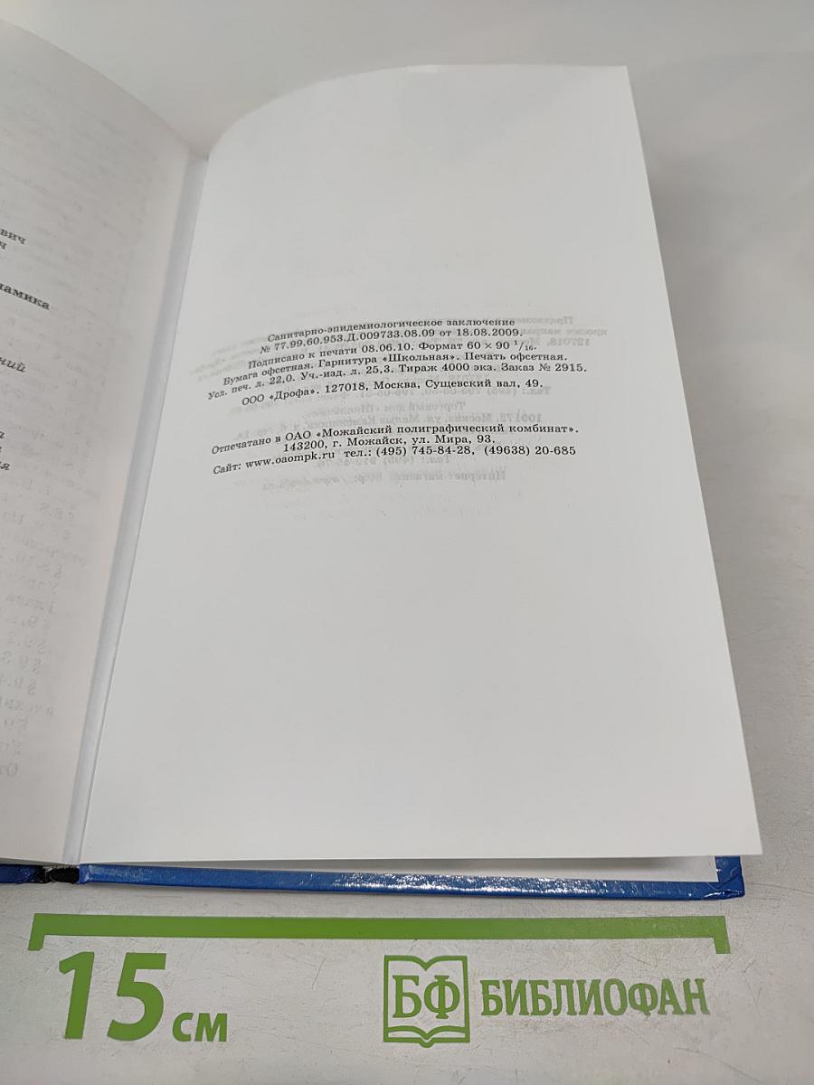 Физика Молекулярная физика Термодинамика 10 класс