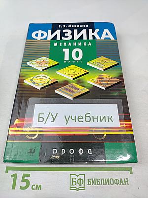 Физика Механика 10 класс Профильный уровень