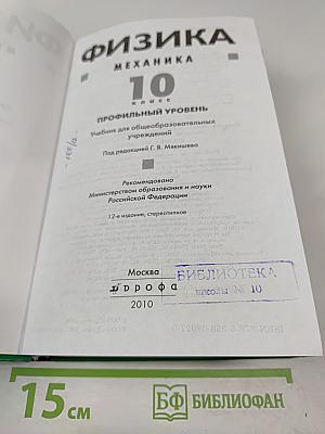 Физика Механика 10 класс Профильный уровень