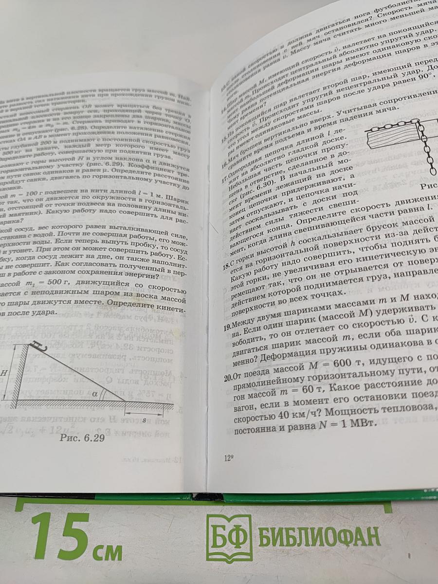 Физика Механика 10 класс Профильный уровень