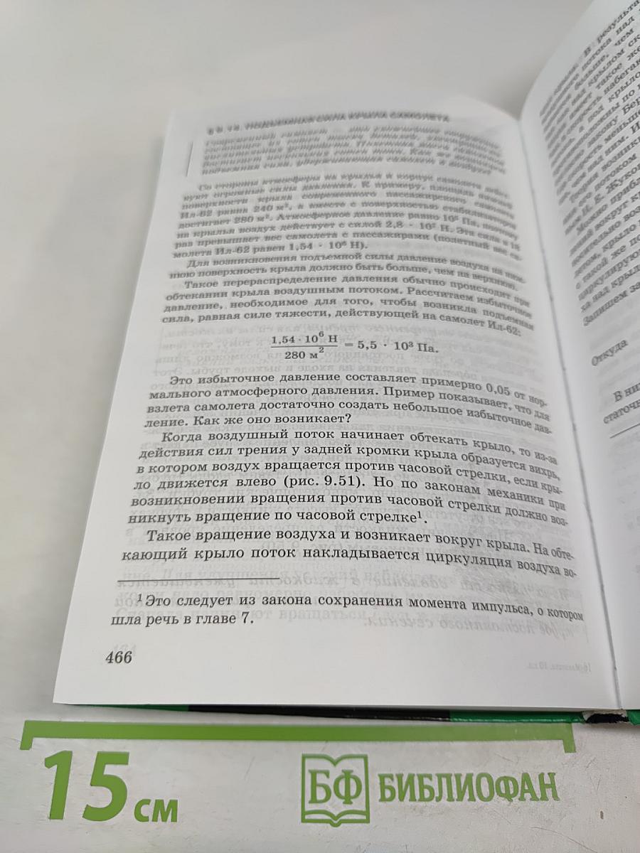 Физика Механика 10 класс Профильный уровень