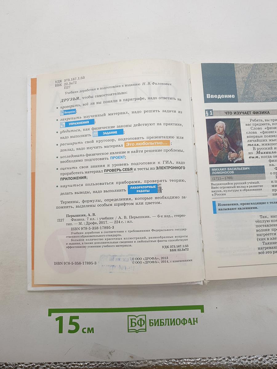 Физика