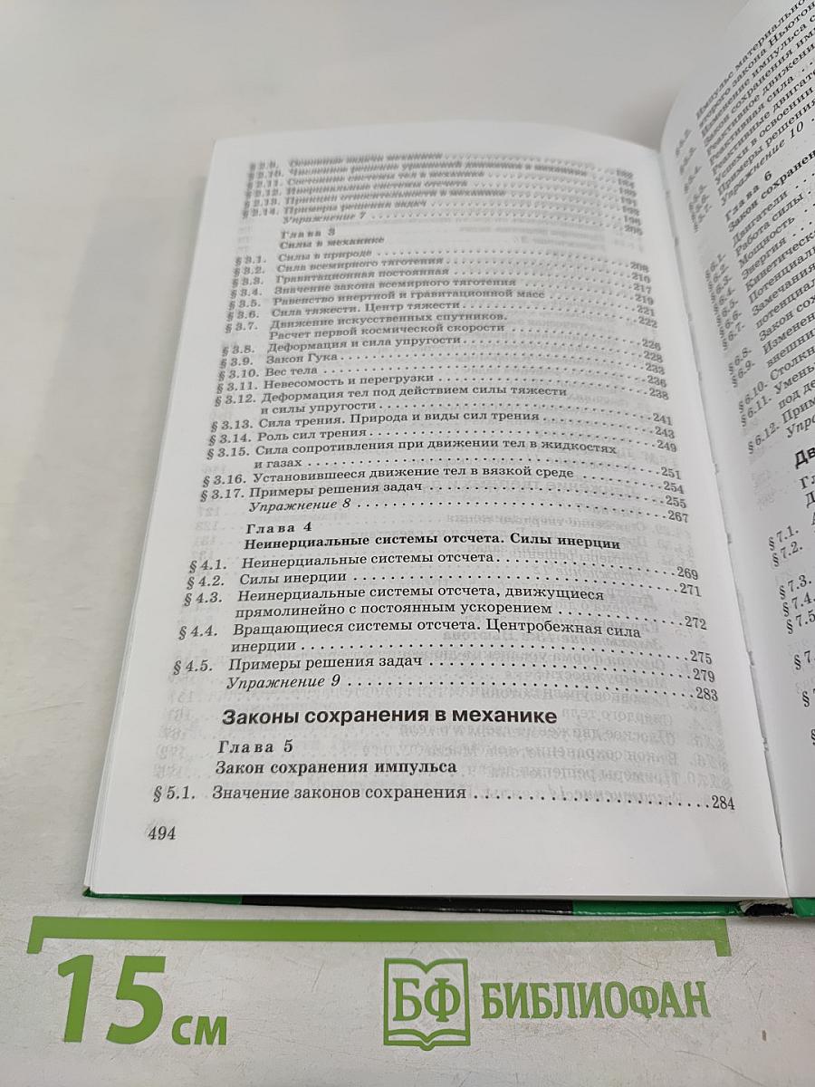 Физика Механика 10 класс Профильный уровень