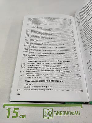 Физика Механика 10 класс Профильный уровень