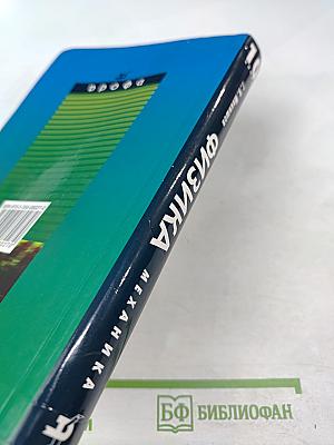 Физика Механика 10 класс Профильный уровень