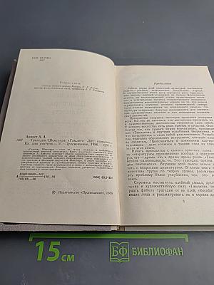 Трагедия Шекспира «Гамлет»