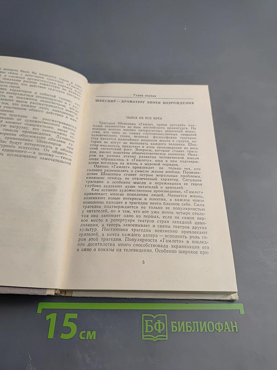 Трагедия Шекспира «Гамлет»