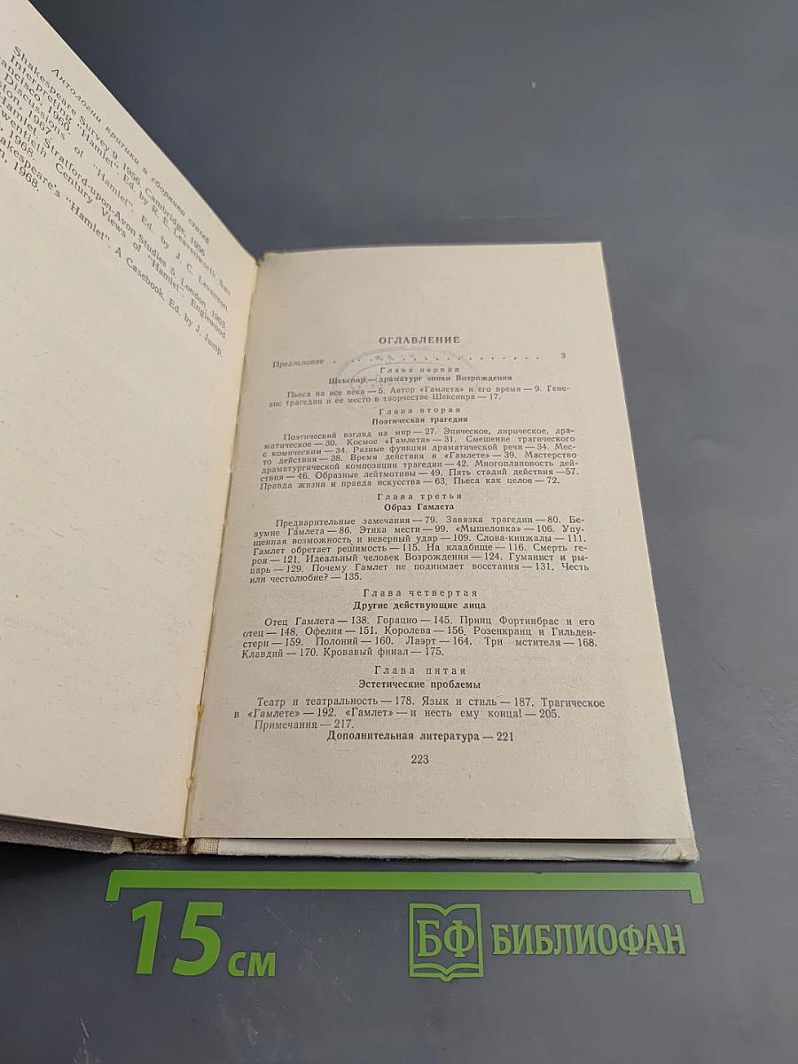 Трагедия Шекспира «Гамлет»