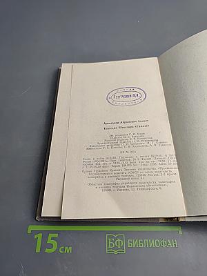 Трагедия Шекспира «Гамлет»