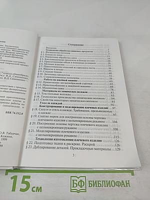 Технология. Учебник для учащихся 7 класса общеобразовательной школы (вариант для девочек)