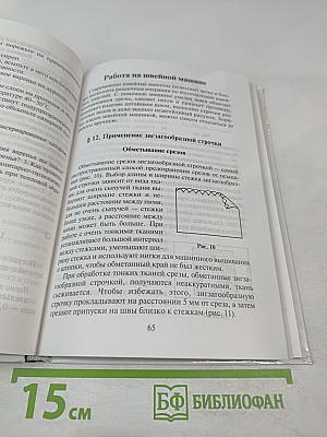 Технология. Учебник для учащихся 7 класса общеобразовательной школы (вариант для девочек)