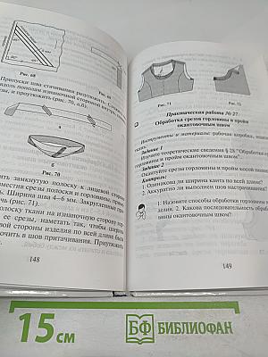 Технология. Учебник для учащихся 7 класса общеобразовательной школы (вариант для девочек)